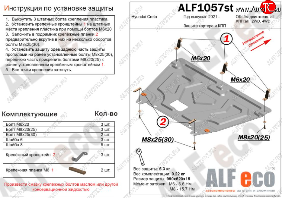 10 999 р. Защита картера двигателя и КПП Alfeco  Hyundai Creta  SU (2020-2022) (Алюминий 3 мм)  с доставкой в г. Москва