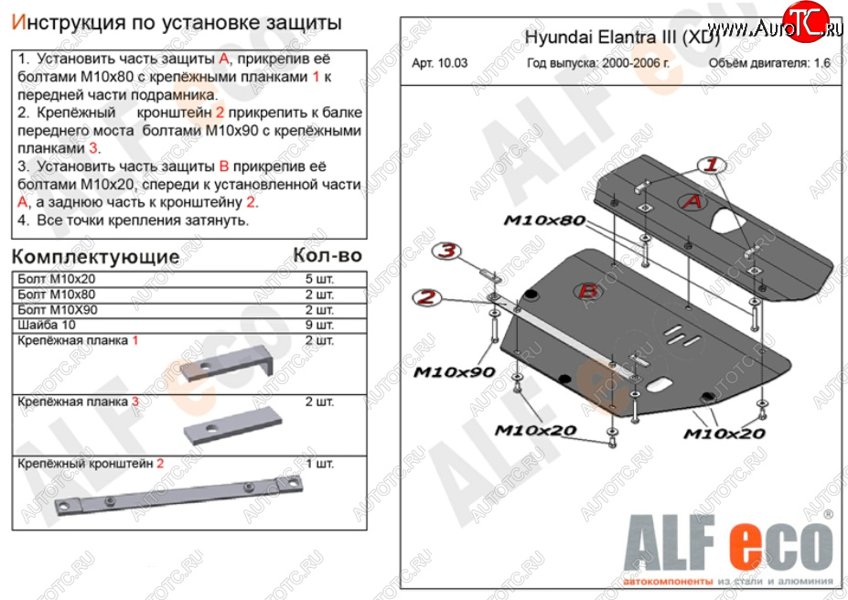 13 199 р. Защита картера двигателя и КПП (2 части) Alfeco  Hyundai Elantra ( XD,  XD2) (2000-2010) седан дорестайлинг, рестайлинг седан (Алюминий 4 мм)  с доставкой в г. Москва