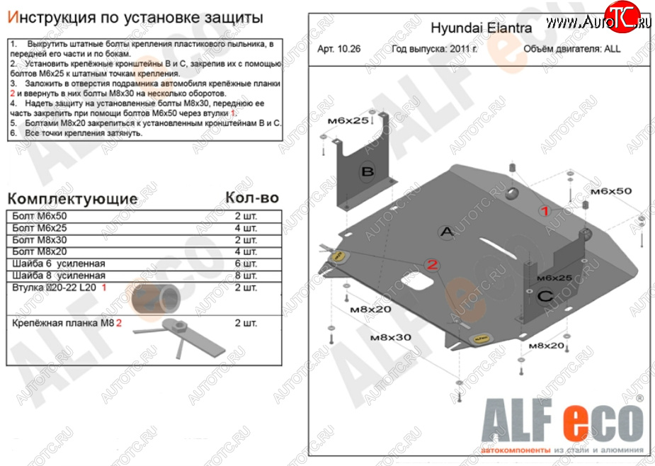 11 599 р. Защита картера двигателя и КПП Alfeco  Hyundai Elantra  MD (2010-2016) дорестайлинг, рестайлинг (Алюминий 3 мм)  с доставкой в г. Москва