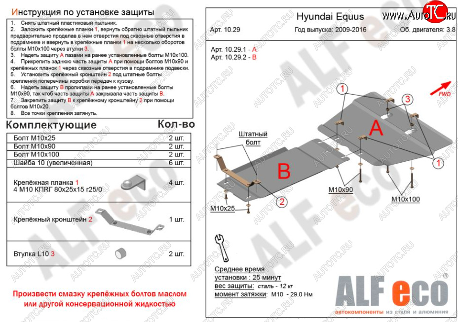 13 999 р. Защита картера двигателя и КПП (V-3,8, 2 части) Alfeco  Hyundai Equus (2009-2016) (Алюминий 3 мм)  с доставкой в г. Москва