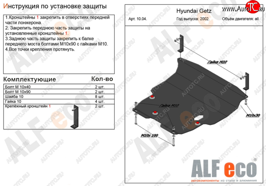 13 199 р. Защита картера двигателя и КПП Alfeco  Hyundai Getz  TB (2002-2011) хэтчбэк 5 дв. дорестайлинг, хэтчбэк 3 дв. рестайлинг (Алюминий 3 мм)  с доставкой в г. Москва