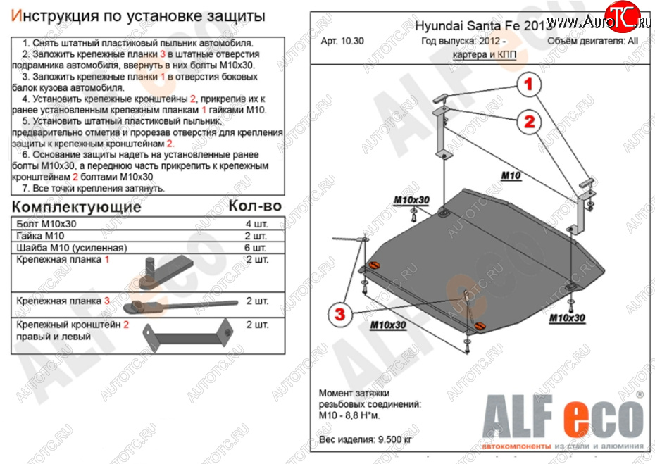 11 999 р. Защита картера двигателя и КПП Alfeco  Hyundai Grand Santa Fe  1 DM (2013-2018) дорестайлинг, рестайлинг (Алюминий 3 мм)  с доставкой в г. Москва