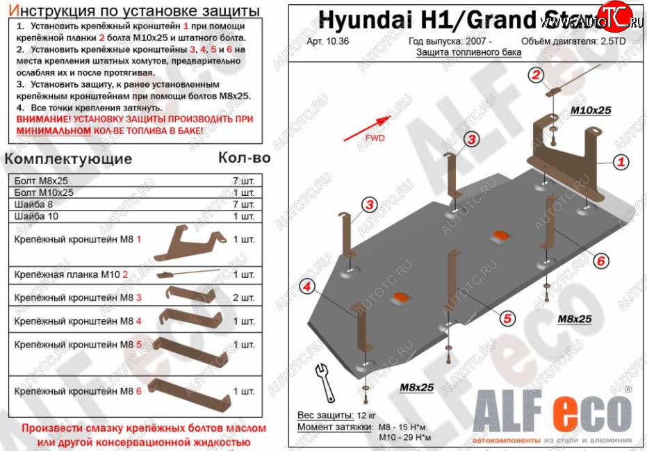 11 999 р. Защита топливного бака (V-2,5TD) Alfeco  Hyundai Starex/Grand Starex/H1  TQ (2007-2018) дорестайлинг, рестайлинг (Алюминий 3 мм)  с доставкой в г. Москва