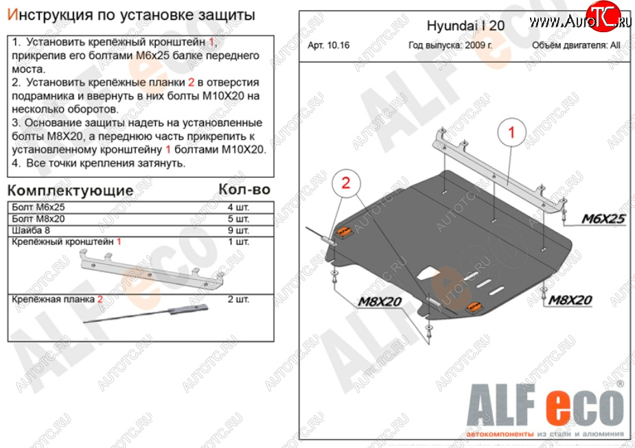 9 799 р. Защита картера двигателя и КПП Alfeco  Hyundai i20  PB (2008-2012) хэтчбэк дорестайлинг (Алюминий 3 мм)  с доставкой в г. Москва