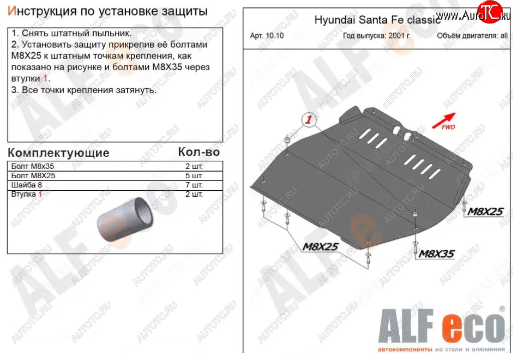 10 899 р. Защита картера двигателя и КПП Alfeco  Hyundai Santa Fe  SM (2000-2012) (Алюминий 3 мм)  с доставкой в г. Москва