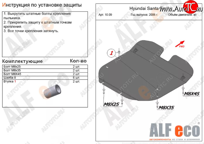 10 999 р. Защита картера двигателя и КПП Alfeco  Hyundai Santa Fe  CM (2006-2012) дорестайлинг, рестайлинг (Алюминий 3 мм)  с доставкой в г. Москва