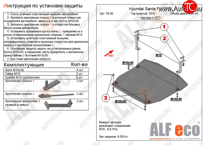 11 999 р. Защита картера двигателя и КПП Alfeco  Hyundai Santa Fe  DM (2012-2019) дорестайлинг, рестайлинг (Алюминий 3 мм)  с доставкой в г. Москва