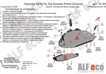 Защита топливного бака и редуктора заднего моста (2 части) Alfeco Hyundai (Хюндаи) Santa Fe (Санта)  TM (2018-2021) TM дорестайлинг