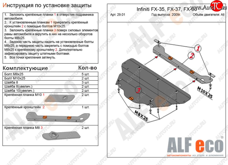 7 199 р. Защита КПП (V-3,5) ALFECO  INFINITI FX35  S51 (2008-2011) дорестайлинг (Алюминий 3 мм)  с доставкой в г. Москва