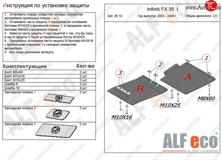 11 699 р. Защита КПП (V-4,5, 2 части) ALFECO  INFINITI FX45  S50 (2002-2009) дорестайлинг, рестайлинг (Алюминий 3 мм)  с доставкой в г. Москва