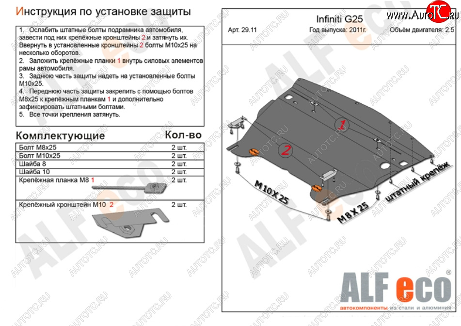 10 499 р. Защита картера двигателя (V-2,5) Alfeco  INFINITI G25  V36 (2010-2014) рестайлинг (Алюминий 3 мм)  с доставкой в г. Москва