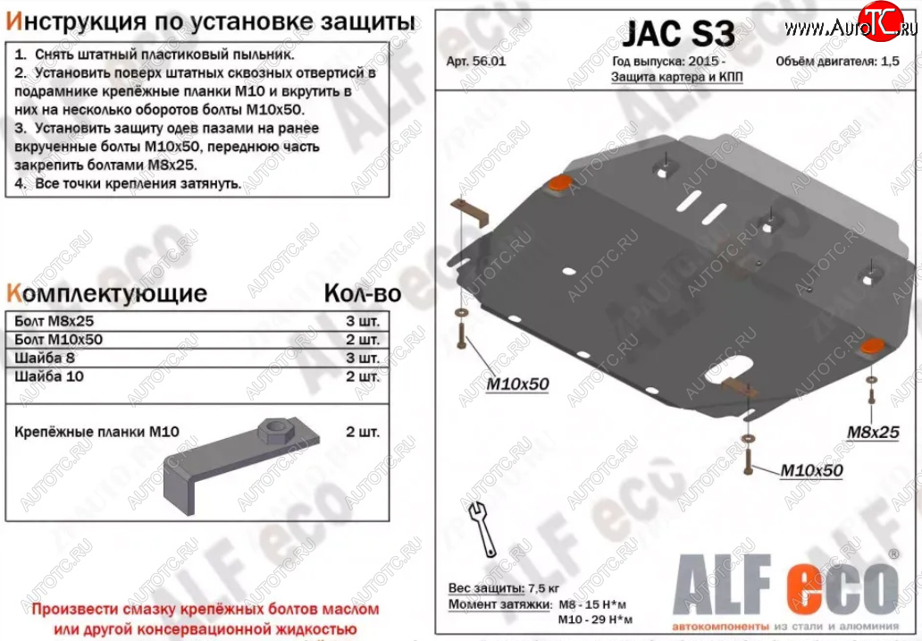 9 999 р. Защита картера двигателя и КПП (V-1,5) Alfeco  JAC S3 (2017-2024) рестайлинг (Алюминий 3 мм)  с доставкой в г. Москва