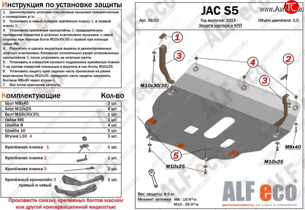 11 999 р. Защита картера двигателя и КПП (V-2,0) Alfeco  JAC S5 (2013-2022) дорестайлинг, рестайлинг (Алюминий 3 мм)  с доставкой в г. Москва