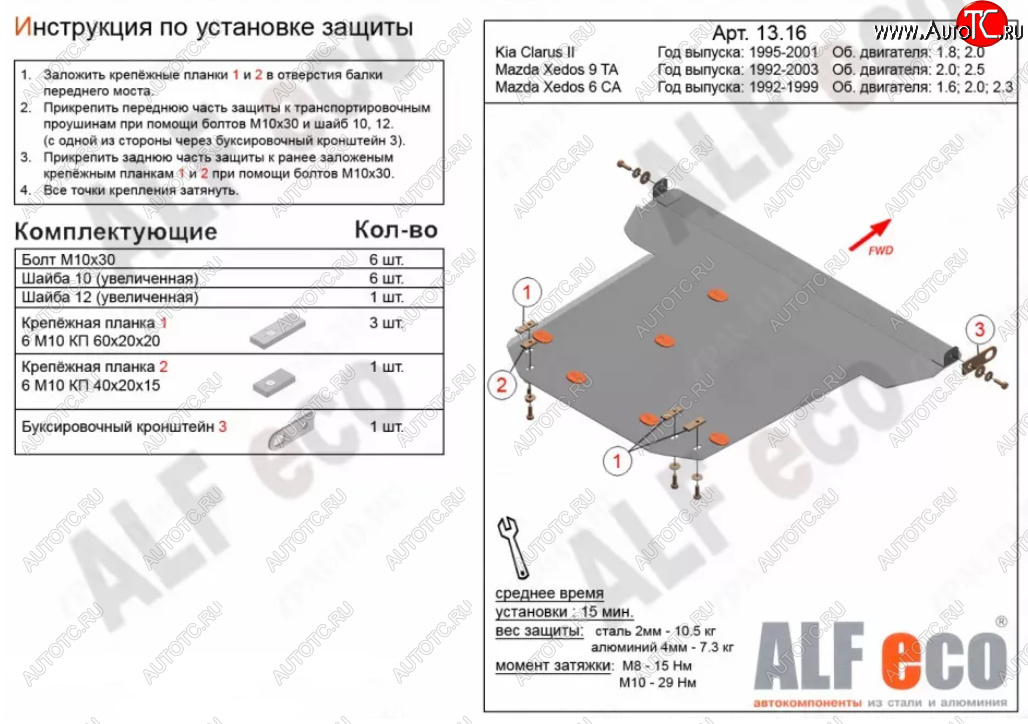 12 299 р. Защита картера двигателя и КПП (V-1,8; 2,0) Alfeco  KIA Clarus ( K9A,  GC) (1996-2001) седан дорестайлинг, седан рестайлинг, универсал рестайлинг (Алюминий 3 мм)  с доставкой в г. Москва