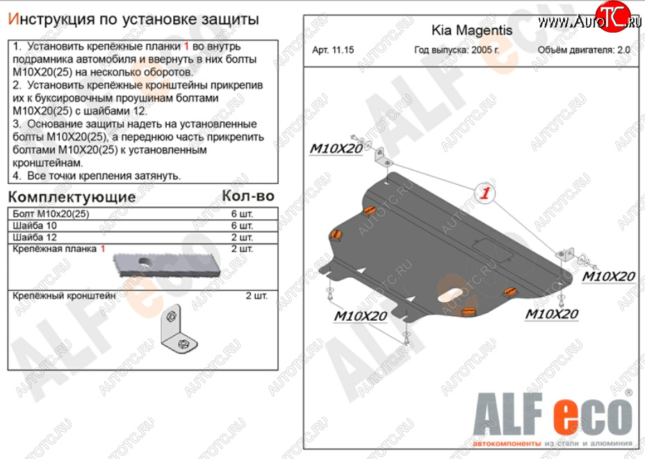 11 699 р. Защита картера двигателя и КПП Alfeco  KIA Magentis (2005-2010) (Алюминий 3 мм)  с доставкой в г. Москва