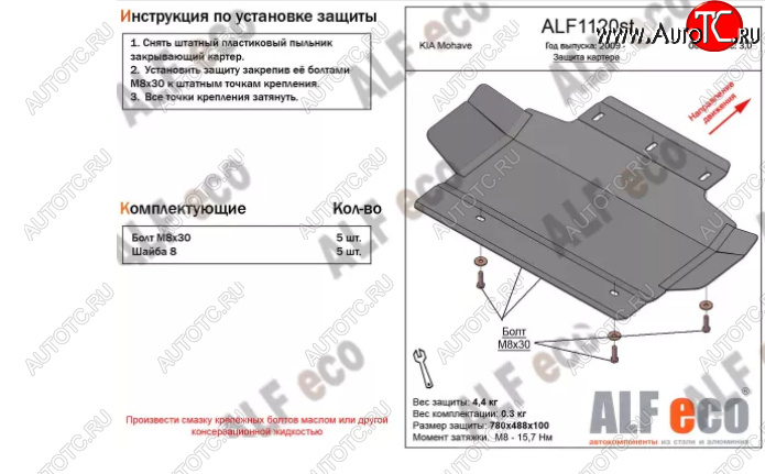 5 899 р. Защита картера двигателя (V-3,0) ALFECO  KIA Mohave  HM2 (2019-2022) (Алюминий 3 мм)  с доставкой в г. Москва