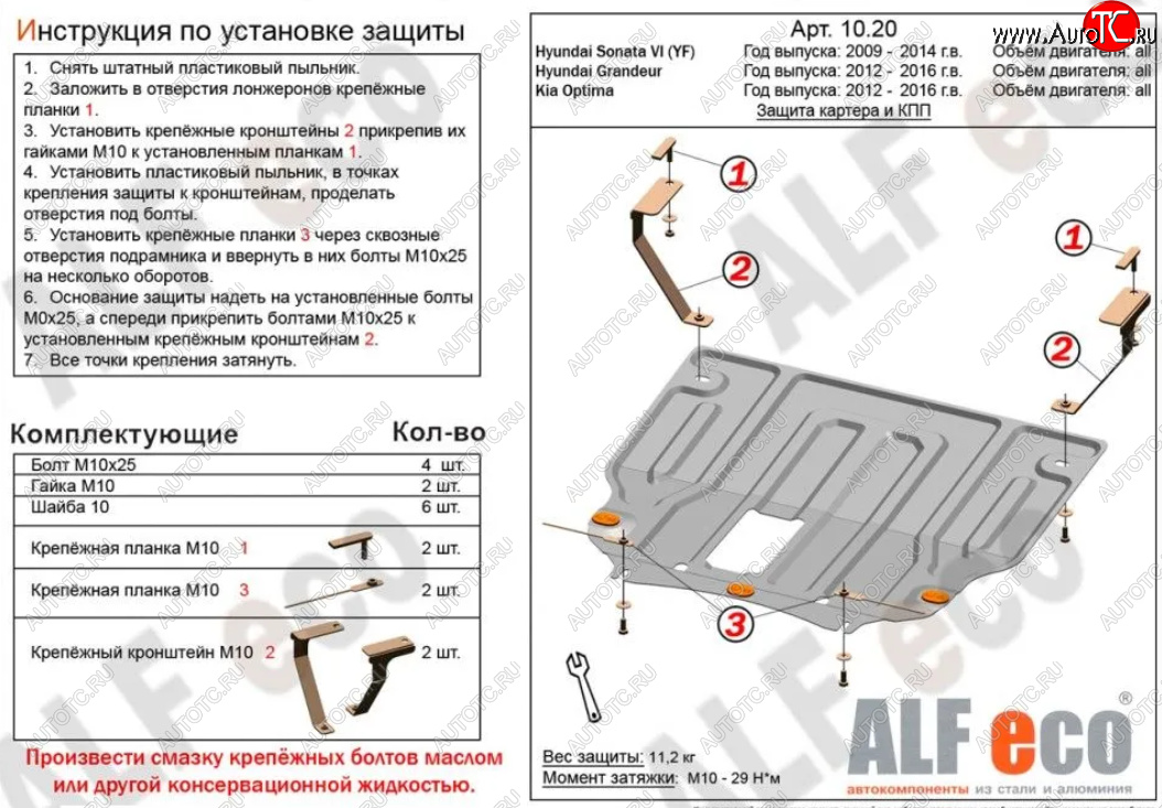 10 899 р. Защита картера двигателя и КПП Alfeco  KIA Optima  3 TF (2010-2016) дорестайлинг седан, рестайлинг седан (Алюминий 3 мм)  с доставкой в г. Москва