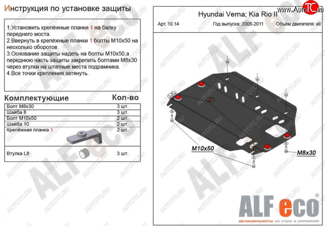 8 399 р. Защита картера двигателя и КПП Alfeco  KIA Rio  2 JB (2005-2011) дорестайлинг седан, дорестайлинг, хэтчбэк 5 дв., рестайлинг седан, рестайлинг, хэтчбэк 5 дв. (Алюминий 3 мм)  с доставкой в г. Москва