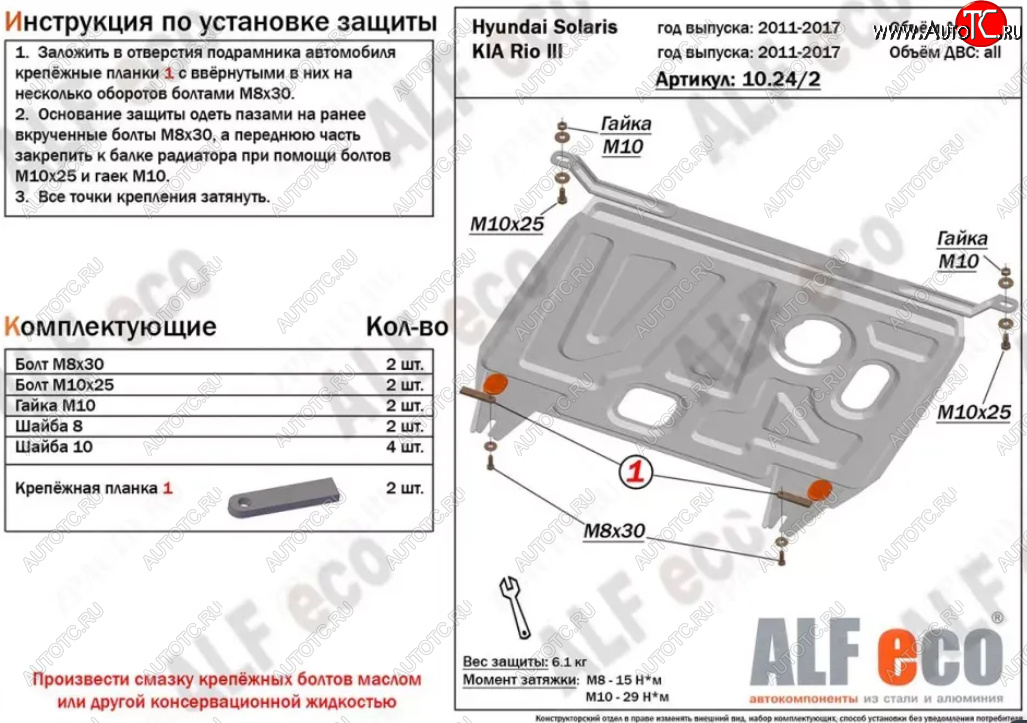 7 999 р. Защита картера двигателя и КПП Alfeco  KIA Rio  3 QB (2011-2017) дорестайлинг седан, дорестайлингхэтчбек5дв., рестайлинг седан, рестайлингхэтчбек5дв. (Алюминий 3 мм)  с доставкой в г. Москва