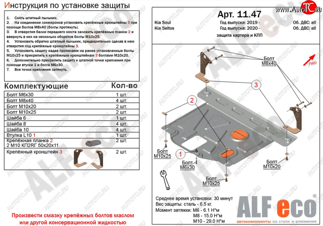 8 399 р. Защита картера двигателя и КПП Alfeco  KIA Seltos (2019-2024) (Алюминий 3 мм)  с доставкой в г. Москва