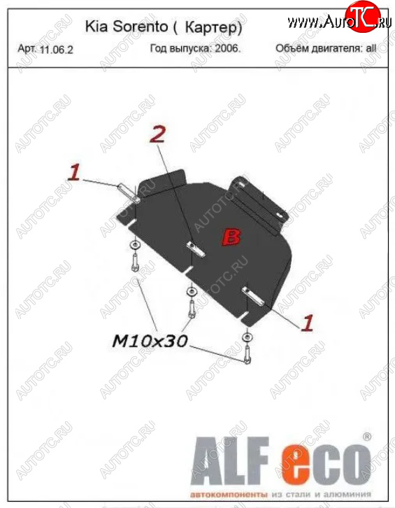5 899 р. Защита картера двигателя (V-2,5; 3,3) Alfeco  KIA Sorento  BL (2006-2010) рестайлинг (Алюминий 3 мм)  с доставкой в г. Москва