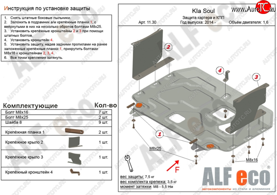 10 499 р. Защита картера двигателя и КПП Alfeco  KIA Soul  PS (2014-2019) дорестайлинг, рестайлинг (Алюминий 3 мм)  с доставкой в г. Москва