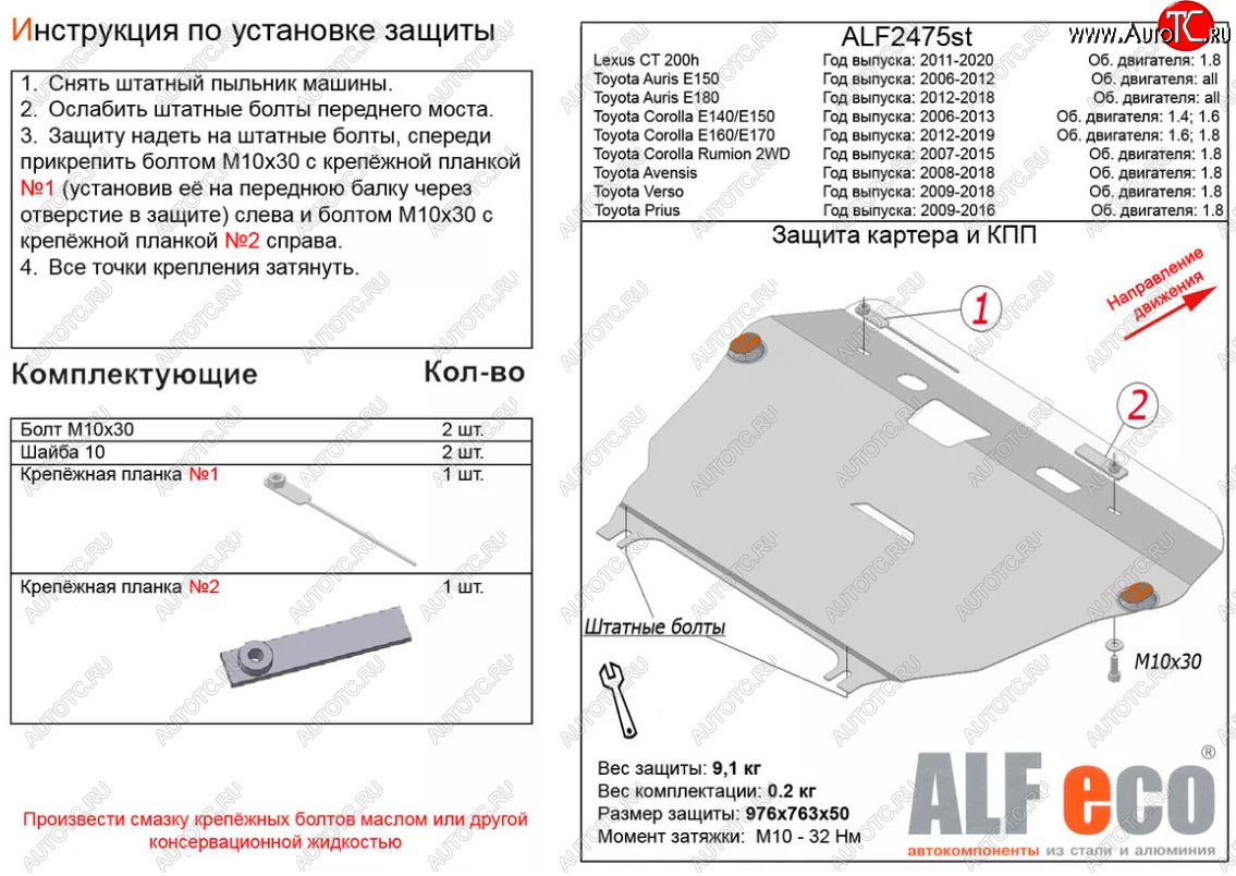 10 399 р. Защита картера двигателя и КПП (V-1,8) Alfeco  Lexus CT200h  A10 (2011-2013) дорестайлинг (Алюминий 3 мм)  с доставкой в г. Москва