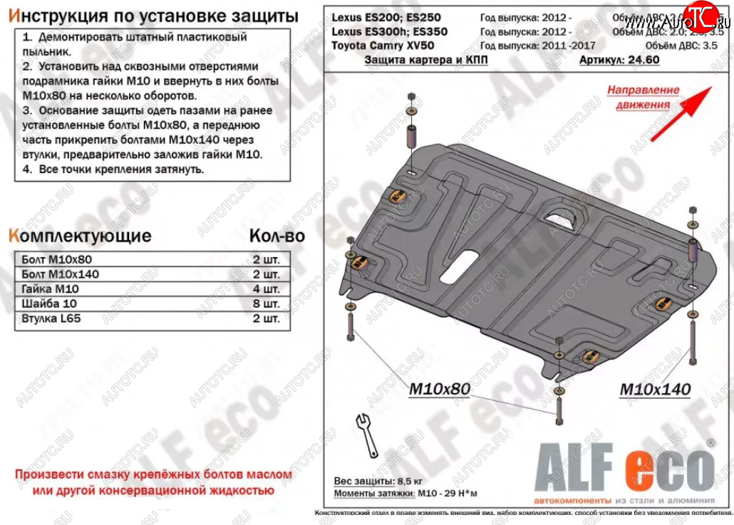 10 199 р. Защита картера двигателя и КПП Alfeco  Lexus ES250  XV60 - ES350  XV60 (Алюминий 3 мм)  с доставкой в г. Москва