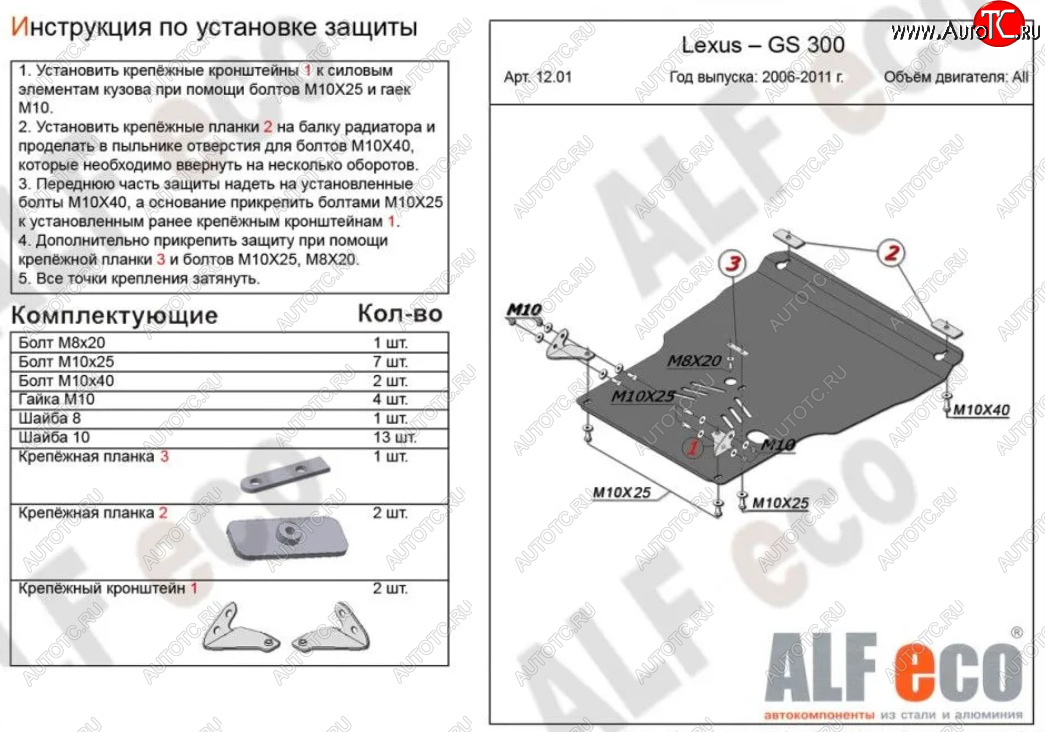 11 999 р. Защита картера двигателя и КПП (V-3,0, установка на пыльник) Alfeco  Lexus GS300  S190 (2005-2012) дорестайлинг, рестайлинг (Алюминий 3 мм)  с доставкой в г. Москва