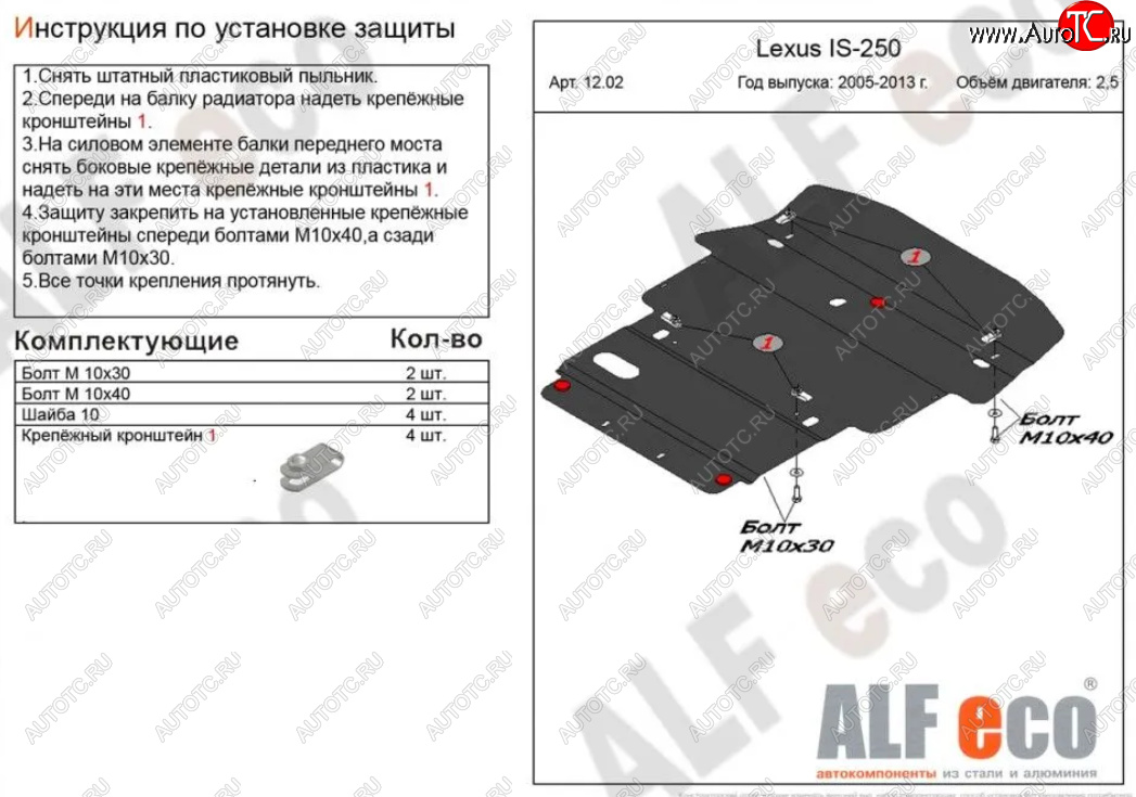 13 899 р. Защита картера двигателя и КПП (V-2,5 RWD) Alfeco  Lexus IS250  XE20 (2005-2013) седан дорестайлинг (Алюминий 3 мм)  с доставкой в г. Москва