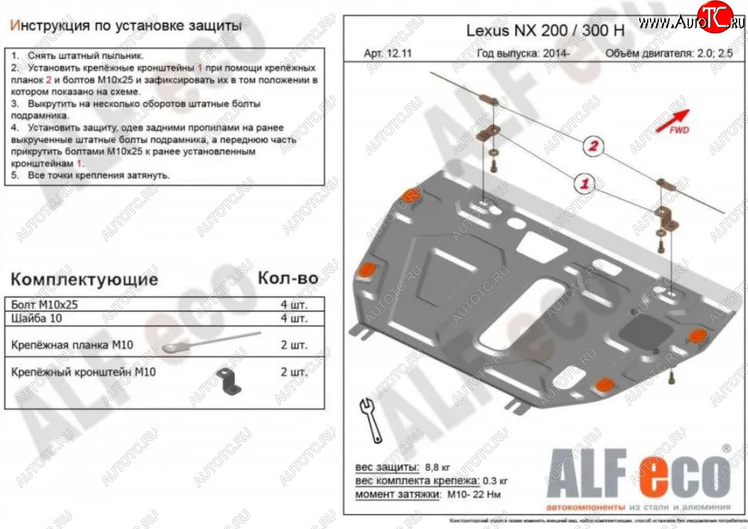 10 999 р. Защита картера двигателя и КПП (V-2,0) Alfeco Lexus NX200 Z10 дорестайлинг (2014-2017) (Алюминий 3 мм)  с доставкой в г. Москва