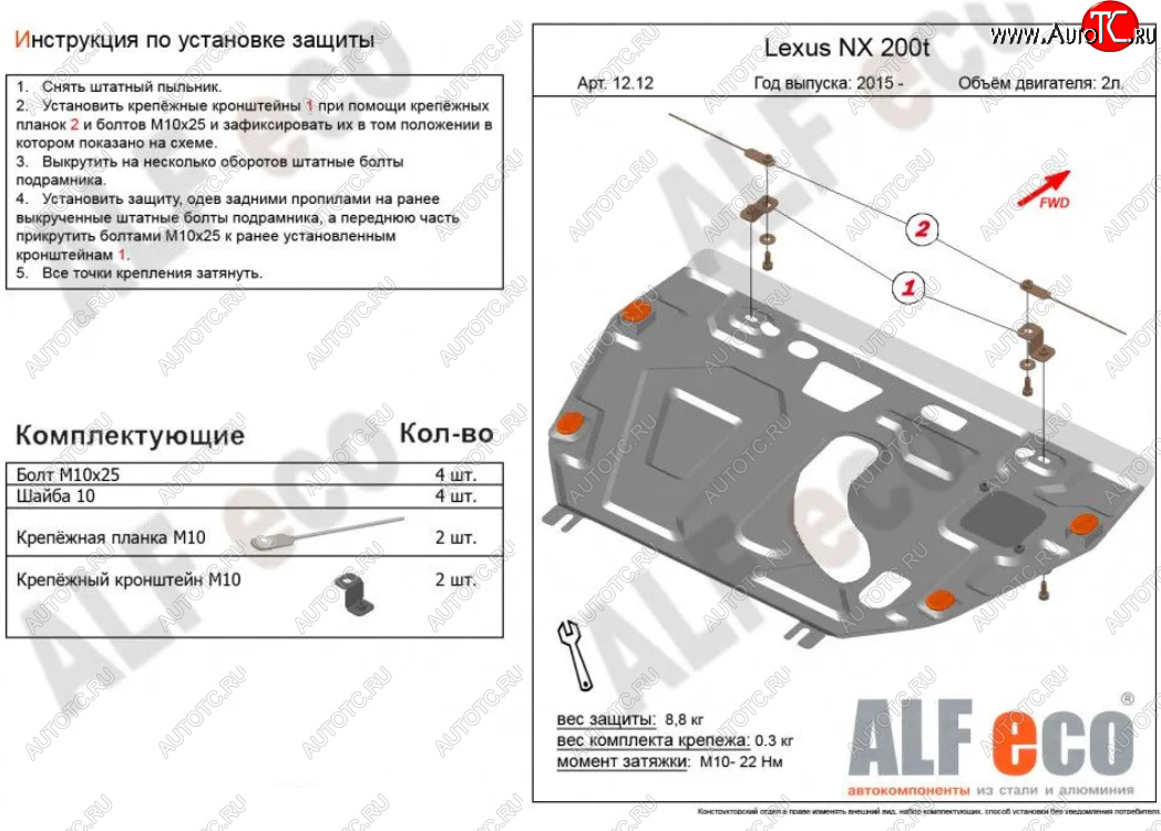 10 999 р. Защита картера двигателя и КПП (V-2,0Т) Alfeco  Lexus NX200T  Z10 (2014-2017) (Алюминий 3 мм)  с доставкой в г. Москва