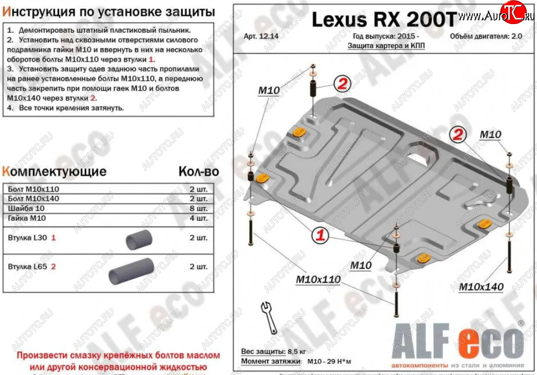 10 199 р. Защита картера двигателя и КПП (V-2,0Т) Alfeco  Lexus RX  200T (2015-2017) AL20 дорестайлинг (Алюминий 3 мм)  с доставкой в г. Москва