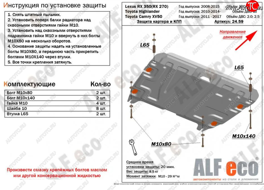 10 199 р. Защита картера двигателя и КПП (V-1,5) ALFECO  Lexus RX270  AL10 - RX350  AL10 (Алюминий 3 мм)  с доставкой в г. Москва