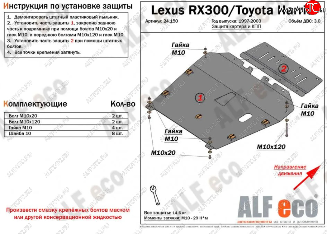 15 699 р. Защита картера двигателя и КПП (V-3,0) Alfeco  Lexus RX300  XU10 (1995-2001) дорестайлинг (Алюминий 3 мм)  с доставкой в г. Москва