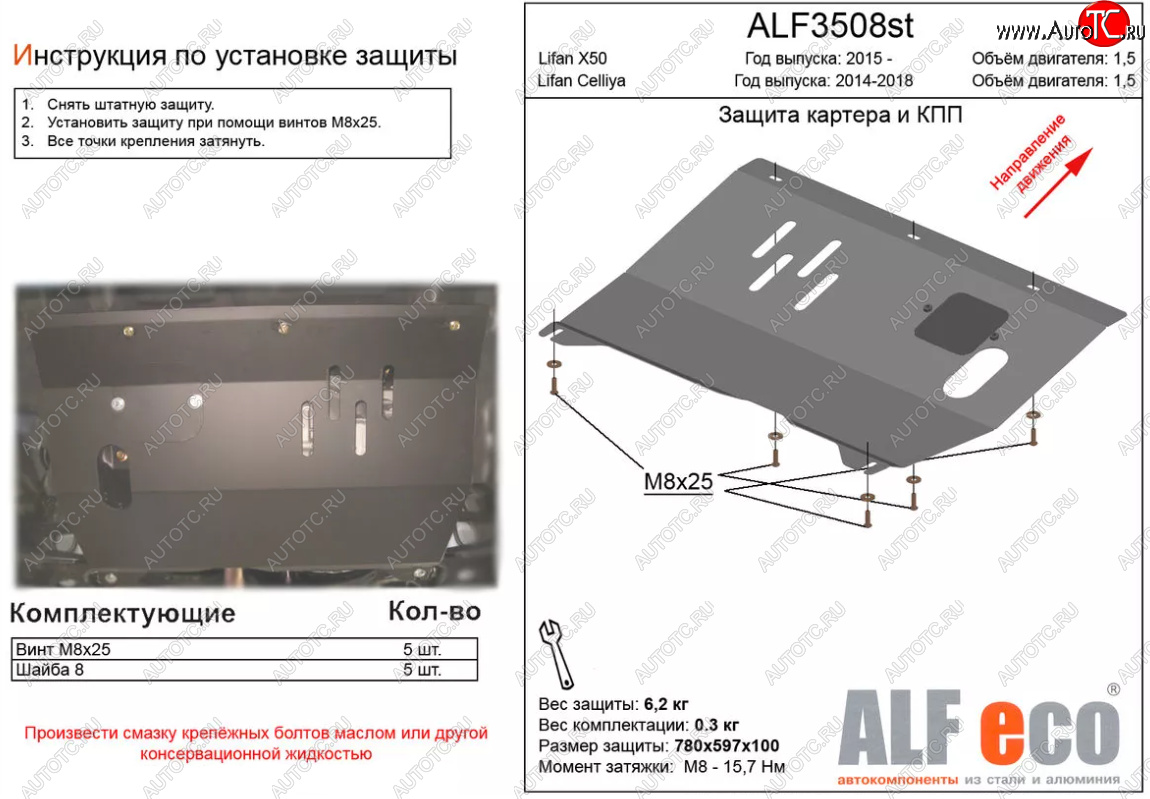 7 499 р. Защита картера двигателя и КПП (V-1,5) ALFECO  Lifan X50 (2015-2024) (Алюминий 3 мм)  с доставкой в г. Москва