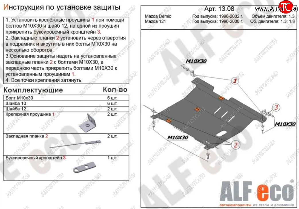 11 299 р. Защита картера двигателя и КПП (V-1,3; 1,5) Alfeco  Mazda 121 (1996-2003) (Алюминий 3 мм)  с доставкой в г. Москва