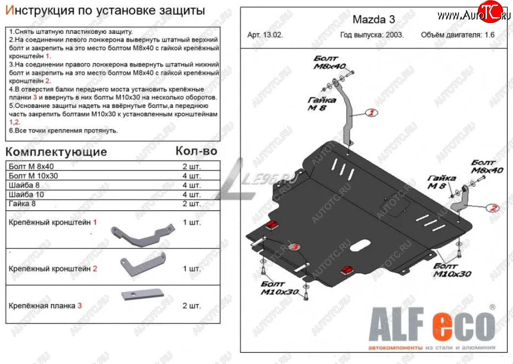 13 599 р. Защита картера двигателя и КПП (V-1,6) ALFECO Mazda 3/Axela BK дорестайлинг седан (2003-2006) (Сталь 2 мм)  с доставкой в г. Москва