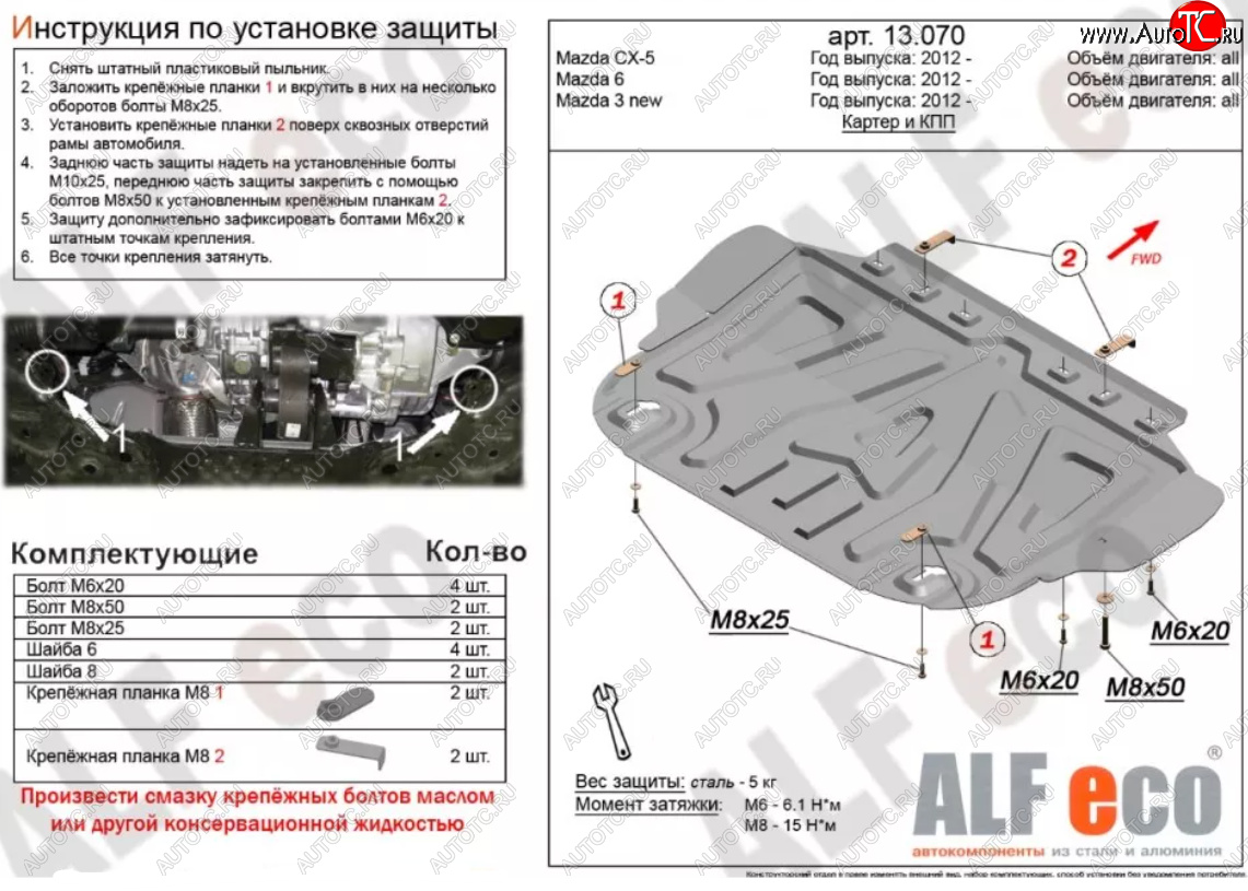 7 999 р. Защита картера двигателя и КПП (малая) ALFECO  Mazda 3/Axela  BM (2013-2019) дорестайлинг седан, дорестайлинг, хэтчбэк, рестайлинг седан, рестайлинг, хэтчбэк (Алюминий 3 мм)  с доставкой в г. Москва