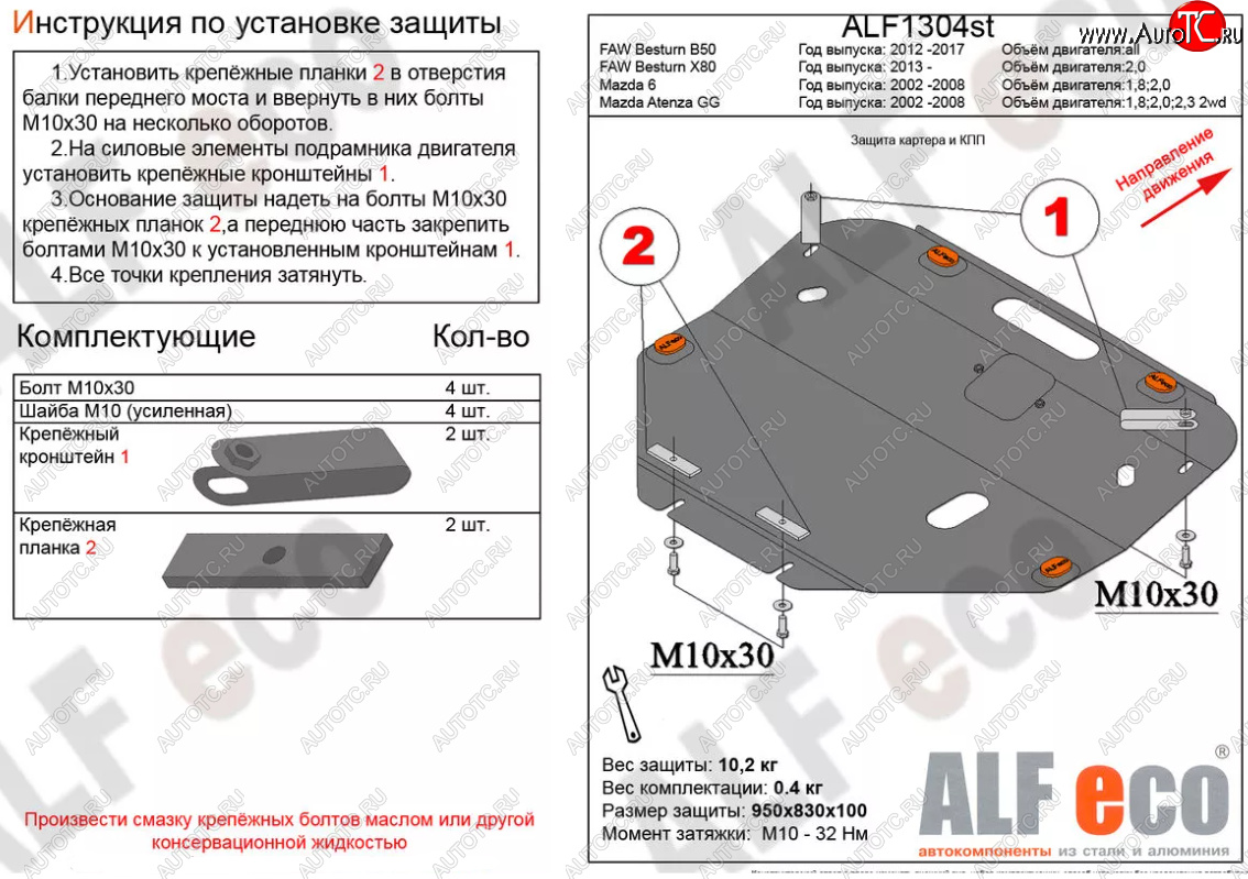 11 299 р. Защита картера двигателя и КПП (V-1,8; 2,0) ALFECO  Mazda 6 ( GG,  GG, GY) (2002-2008) лифтбэк дорестайлинг, седан дорестайлинг, универсал дорестайлинг, лифтбэк рестайлинг, седан рестайлинг, универсал рестайлинг (Алюминий 3 мм)  с доставкой в г. Москва