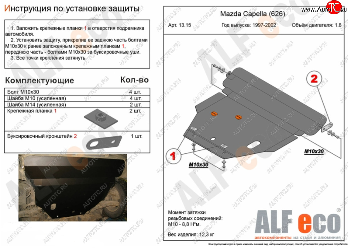 11 899 р. Защита картера двигателя и КПП (2WD, кроме 2,5D и 2,5V6) Alfeco  Mazda 626  GF (1997-2002) дорестайлинг седан, рестайлинг седан (Алюминий 3 мм)  с доставкой в г. Москва