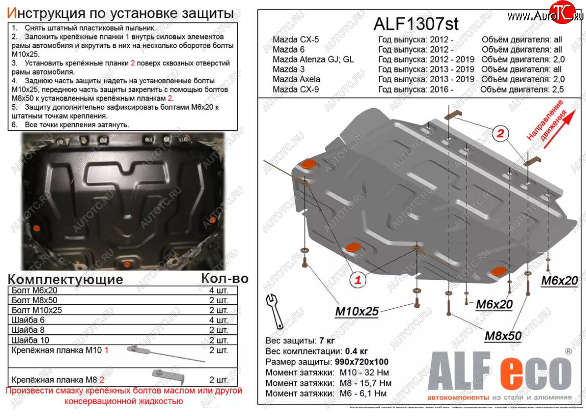 10 799 р. Защита картера двигателя и КПП (V-2,0) ALFECO  Mazda Atenza  правый руль (2012-2016) седан, универсал (Алюминий 3 мм)  с доставкой в г. Москва