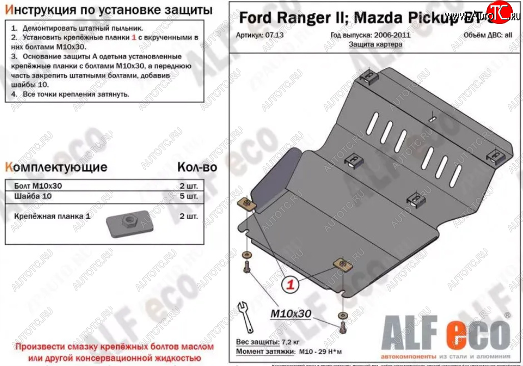 7 699 р. Защита картера двигателя (V-2,5TD) ALFECO  Mazda BT-50 (2006-2011) (Алюминий 3 мм)  с доставкой в г. Москва