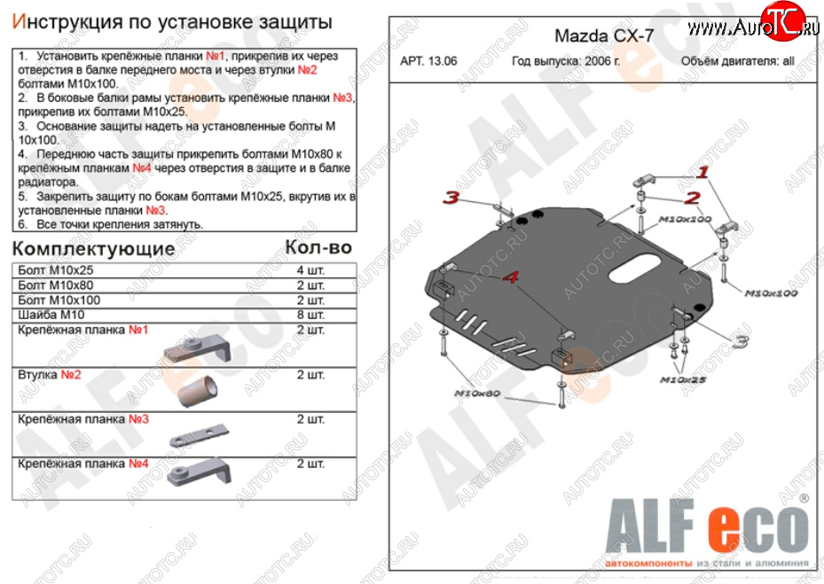 11 199 р. Защита картера двигателя и КПП ALFECO  Mazda CX-7  ER (2006-2010) дорестайлинг (Алюминий 3 мм)  с доставкой в г. Москва