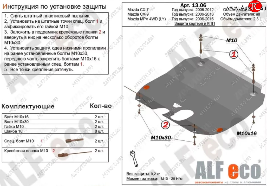 11 199 р. Защита картера двигателя и КПП (V-3,7) ALFECO  Mazda CX-9  TB (2007-2015) дорестайлинг, 1-ый рестайлинг, 2-ой рестайлинг (Алюминий 3 мм)  с доставкой в г. Москва