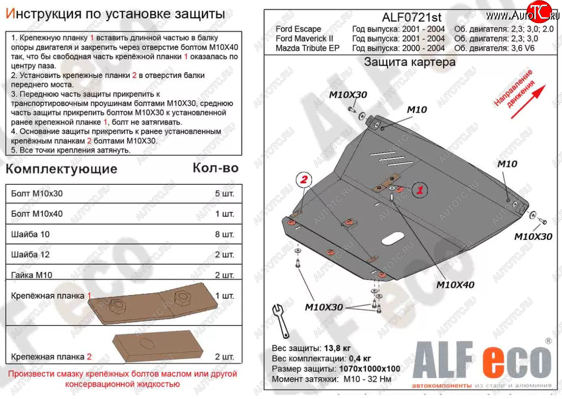 13 599 р. Защита картера двигателя и КПП (V-3,0V6) ALFECO  Mazda Tribute (2000-2007)  дорестайлинг (Алюминий 3 мм)  с доставкой в г. Москва