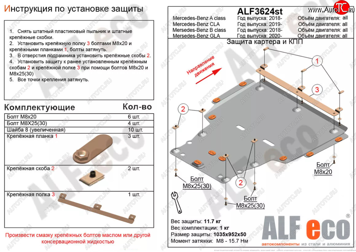 13 899 р. Защита картера двигателя и КПП (V-1,3; 2,0; большая) ALFECO  Mercedes-Benz A class  W177 (2018-2024) седан, хэтчбэк 5 дв. (Алюминий 3 мм)  с доставкой в г. Москва