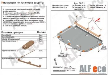 Защита картера двигателя и КПП (малая) ALFECO Mercedes-Benz B-Class W247 хэтчбэк (2018-2024)  (Алюминий 3 мм)