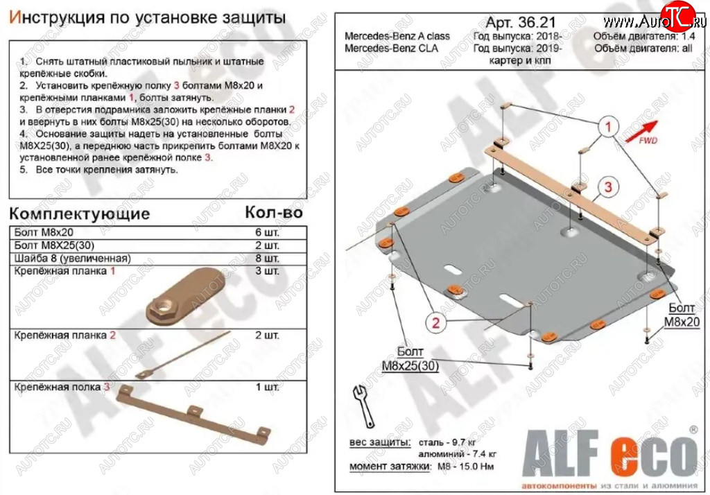 10 599 р. Защита картера двигателя и КПП (малая) ALFECO  Mercedes-Benz B-Class  W247 (2018-2024) хэтчбэк (Алюминий 3 мм)  с доставкой в г. Москва