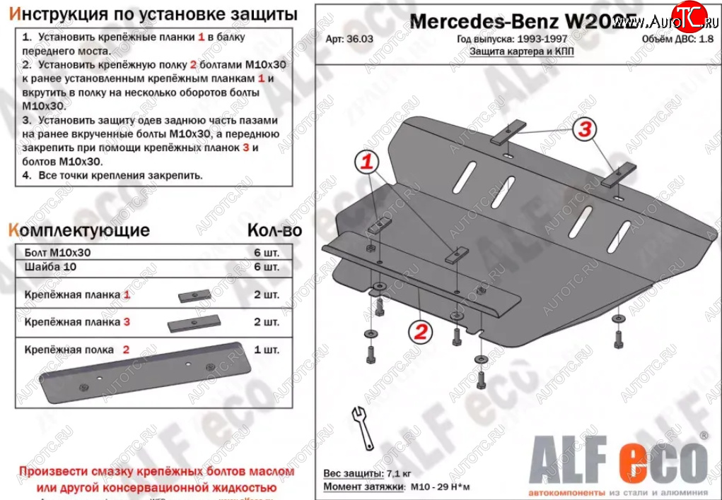 8 299 р. Защита картера двигателя и КПП (V-1,8; 2,8; 2,0D; 2,2D; 2,5D) ALFECO Mercedes-Benz C-Class W202 дорестайлинг седан (1993-1997) (Алюминий 3 мм)  с доставкой в г. Москва